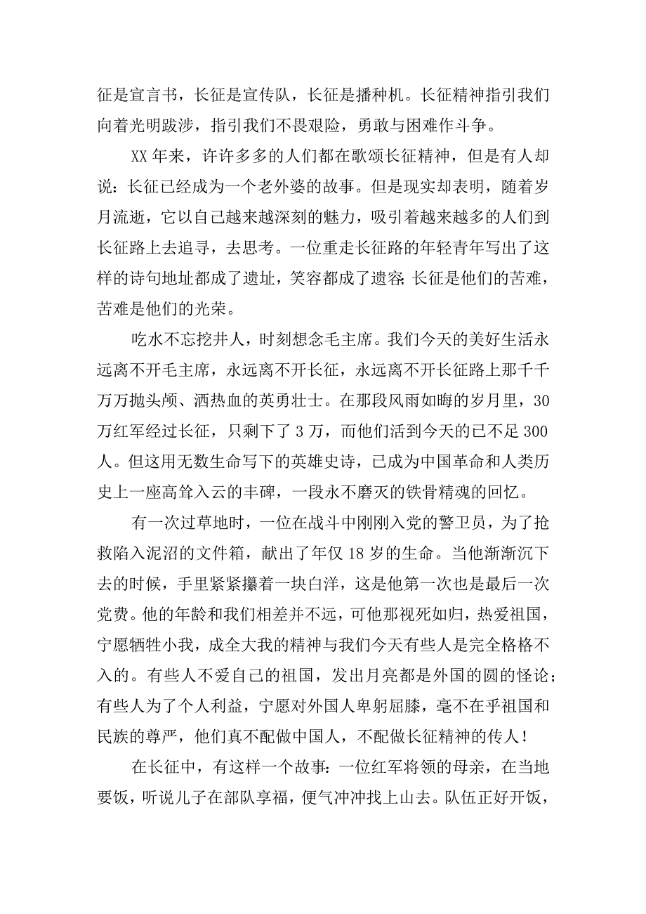 精选弘扬长征精神的征文五篇.docx_第3页