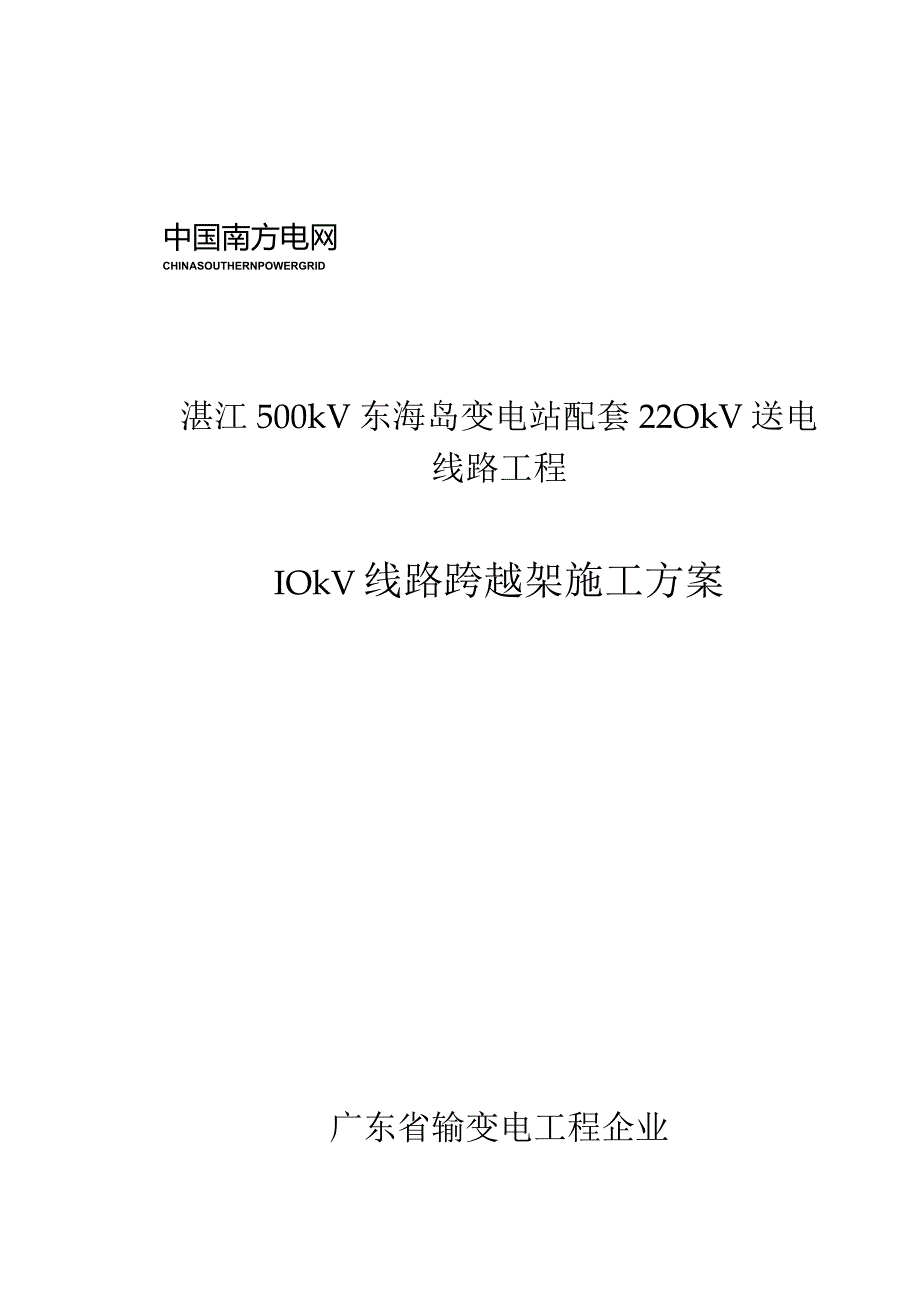 线路跨越规划模板.docx_第1页