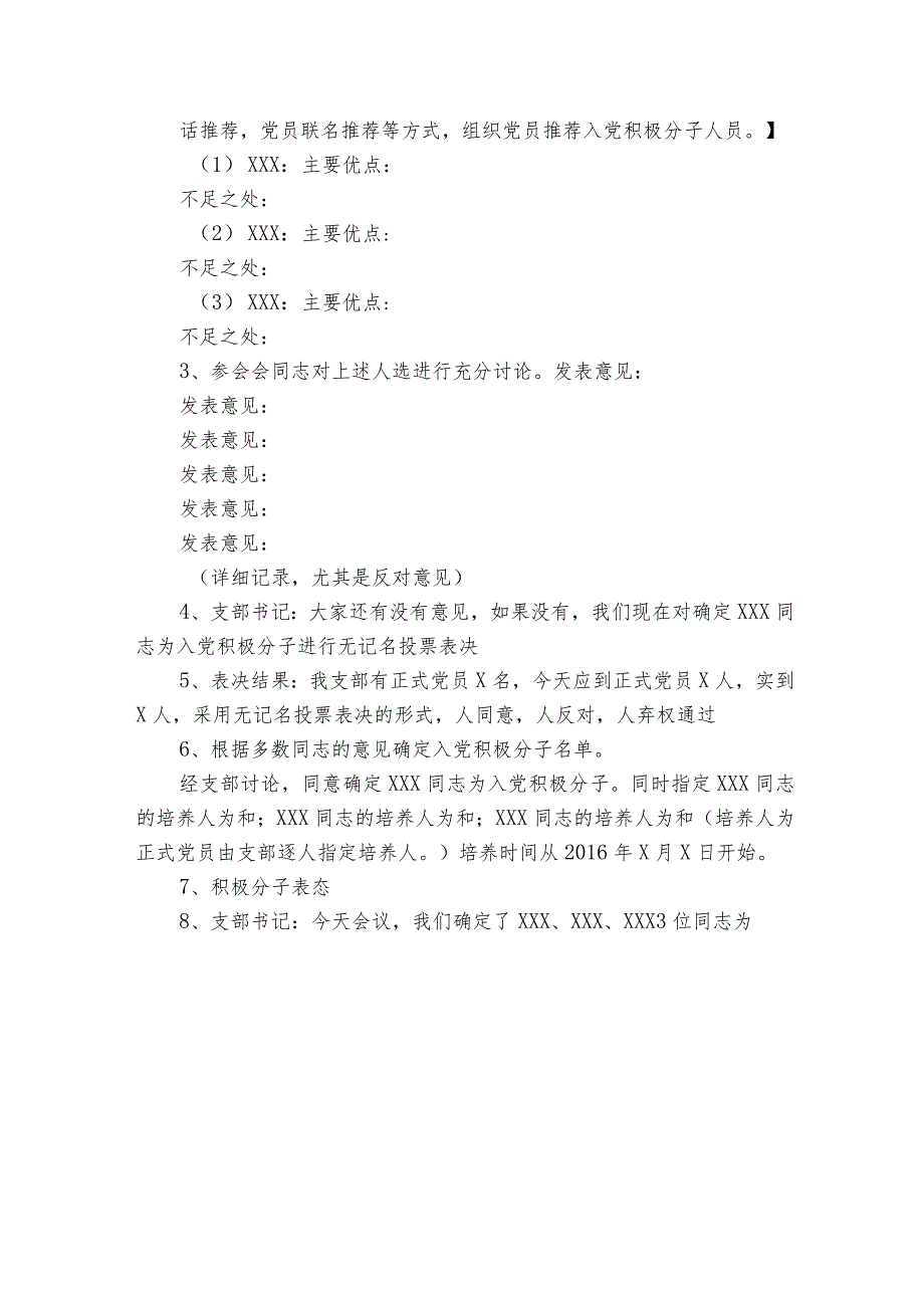 讨论入党积极分子的相关事宜.docx_第3页