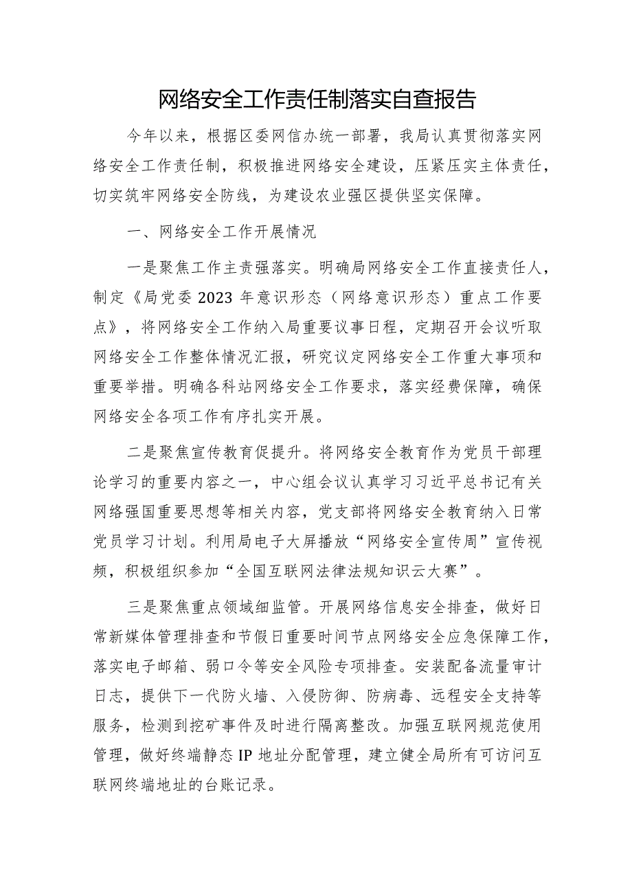 网络安全工作责任制落实自查总结报告1400字.docx_第1页