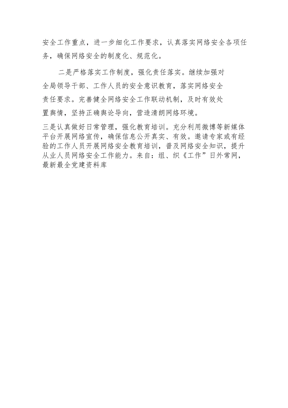 网络安全工作责任制落实自查总结报告1400字.docx_第3页