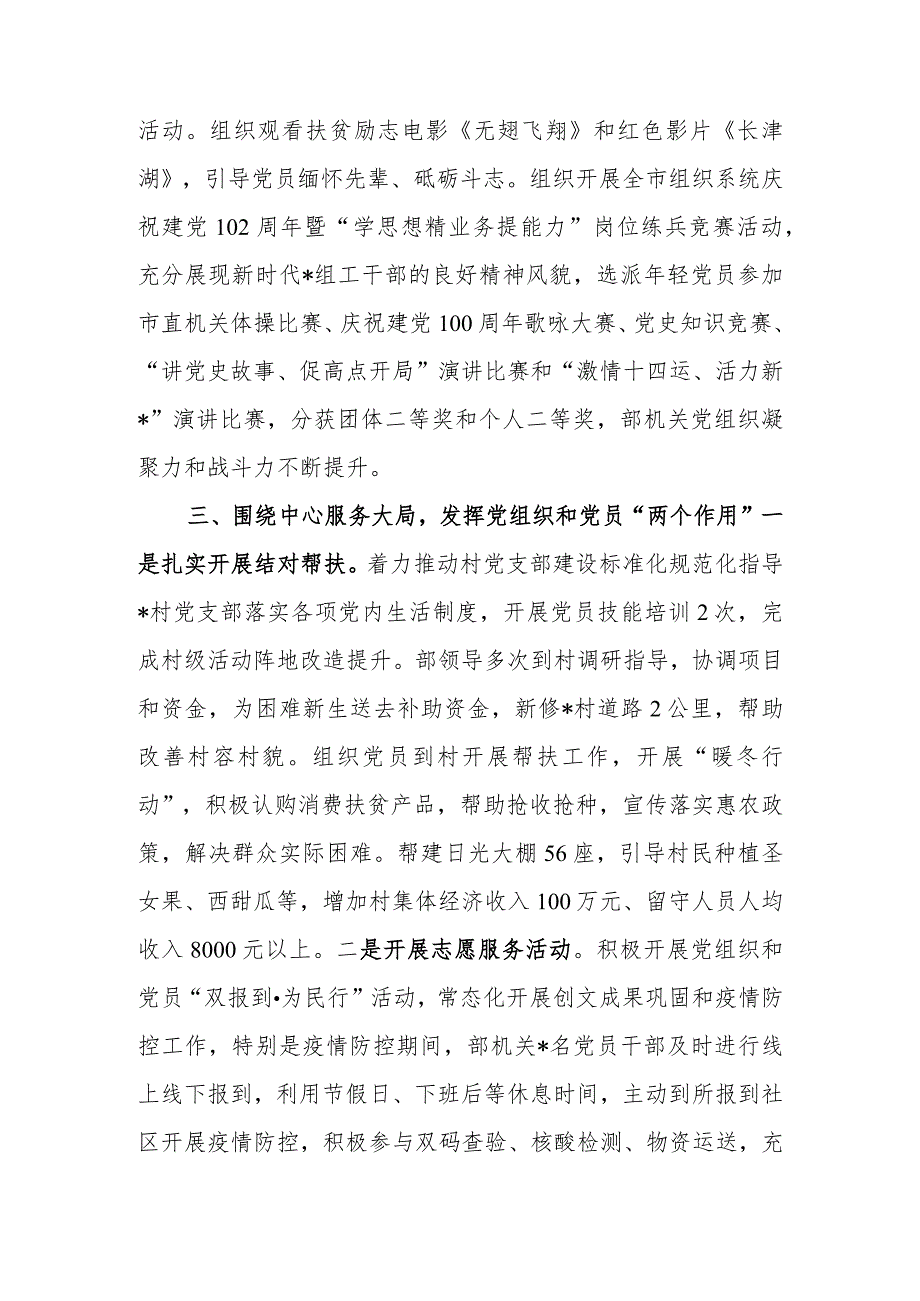 组织部机关党总支换届工作报告.docx_第3页