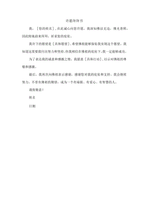 许愿拜拜书.docx