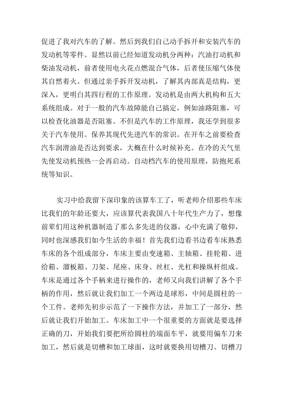 通用金工实习报告1000字三例.docx_第2页