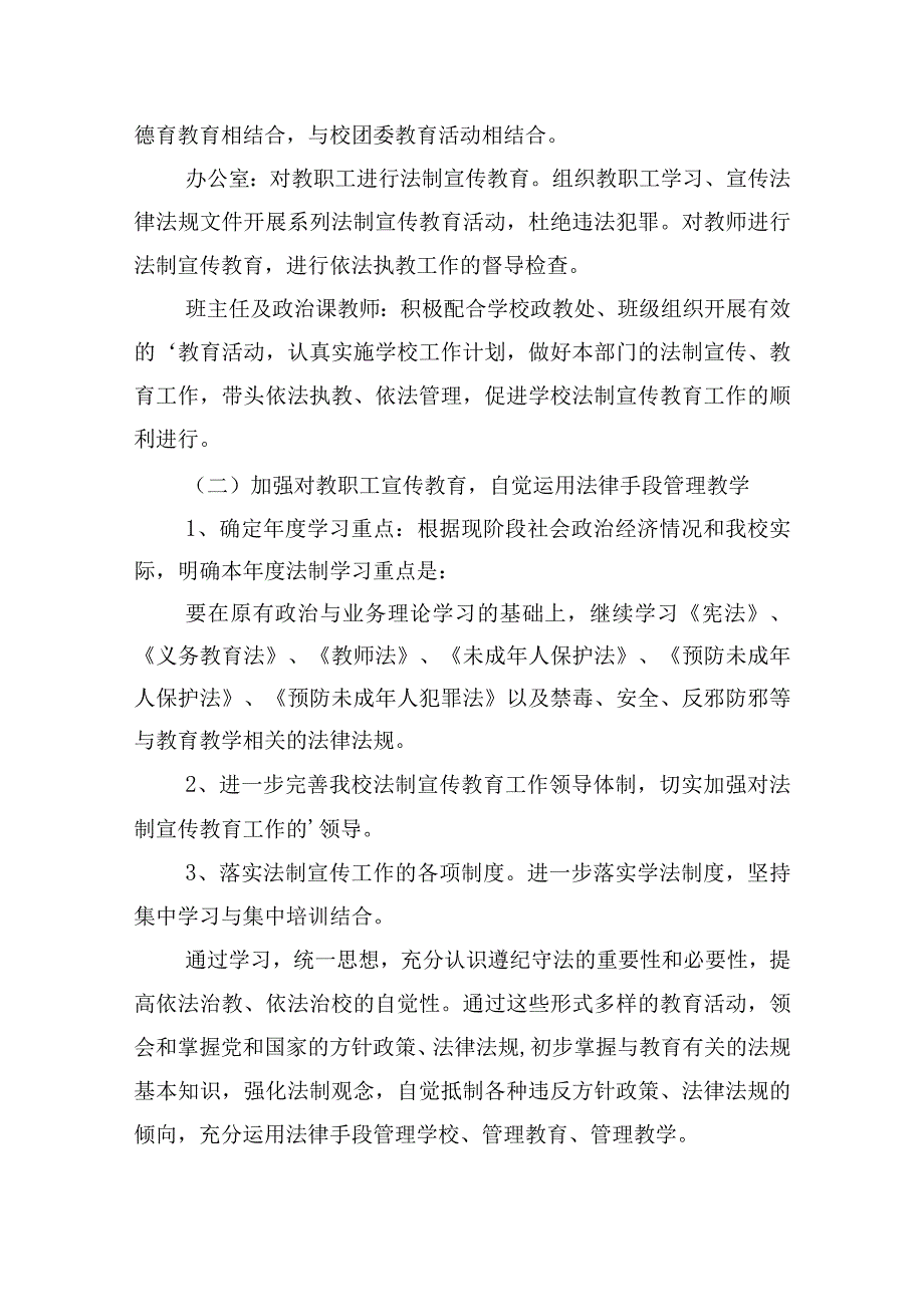 青少年普法宣传进校园活动方案15篇.docx_第2页