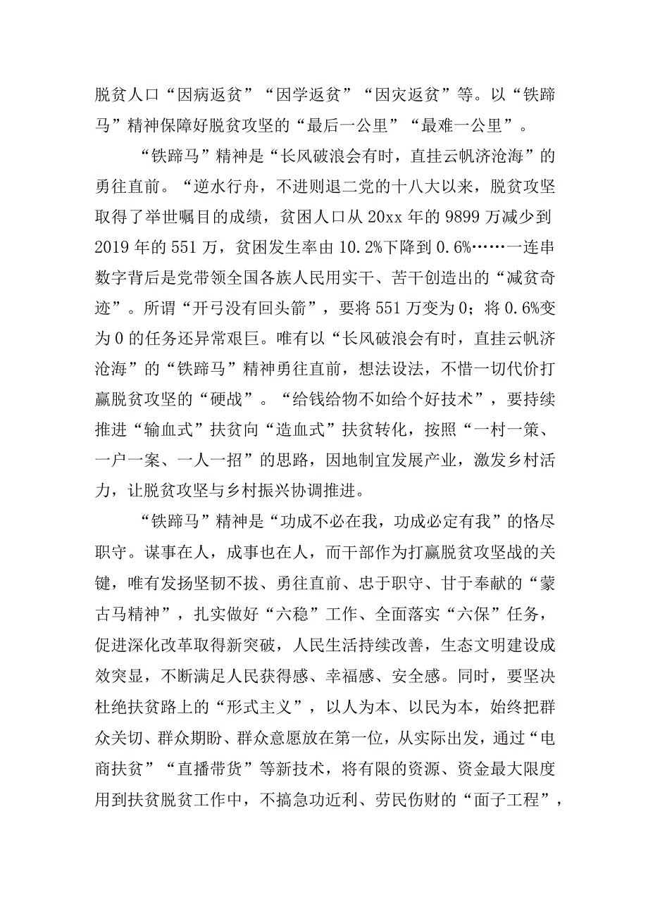 观看纪录片《信仰的力量》个人心得体会范文三篇.docx_第2页