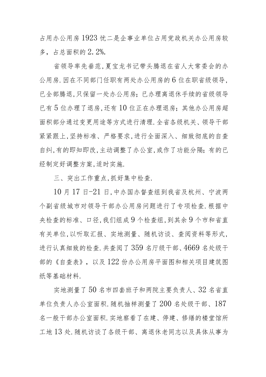 领导干部落实工作和生活待遇规定专项检查集中行动报告.docx_第3页