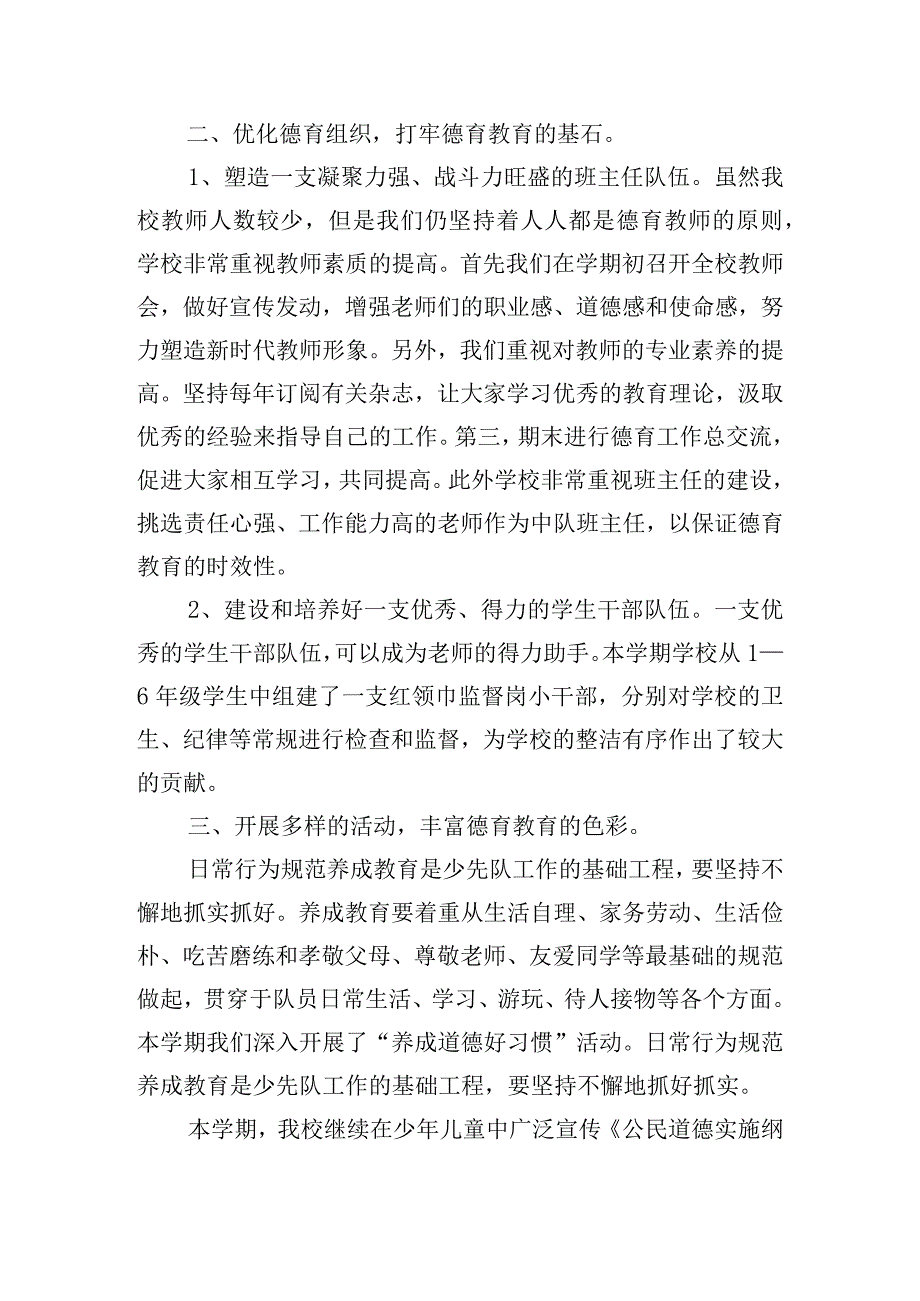 精选教师德育工作总结四篇.docx_第2页