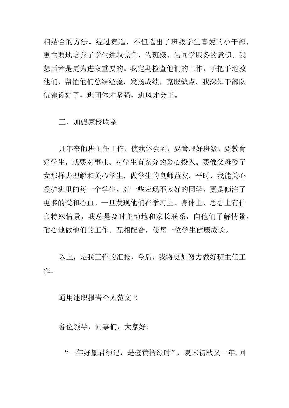 通用述职报告个人范文(三篇).docx_第2页