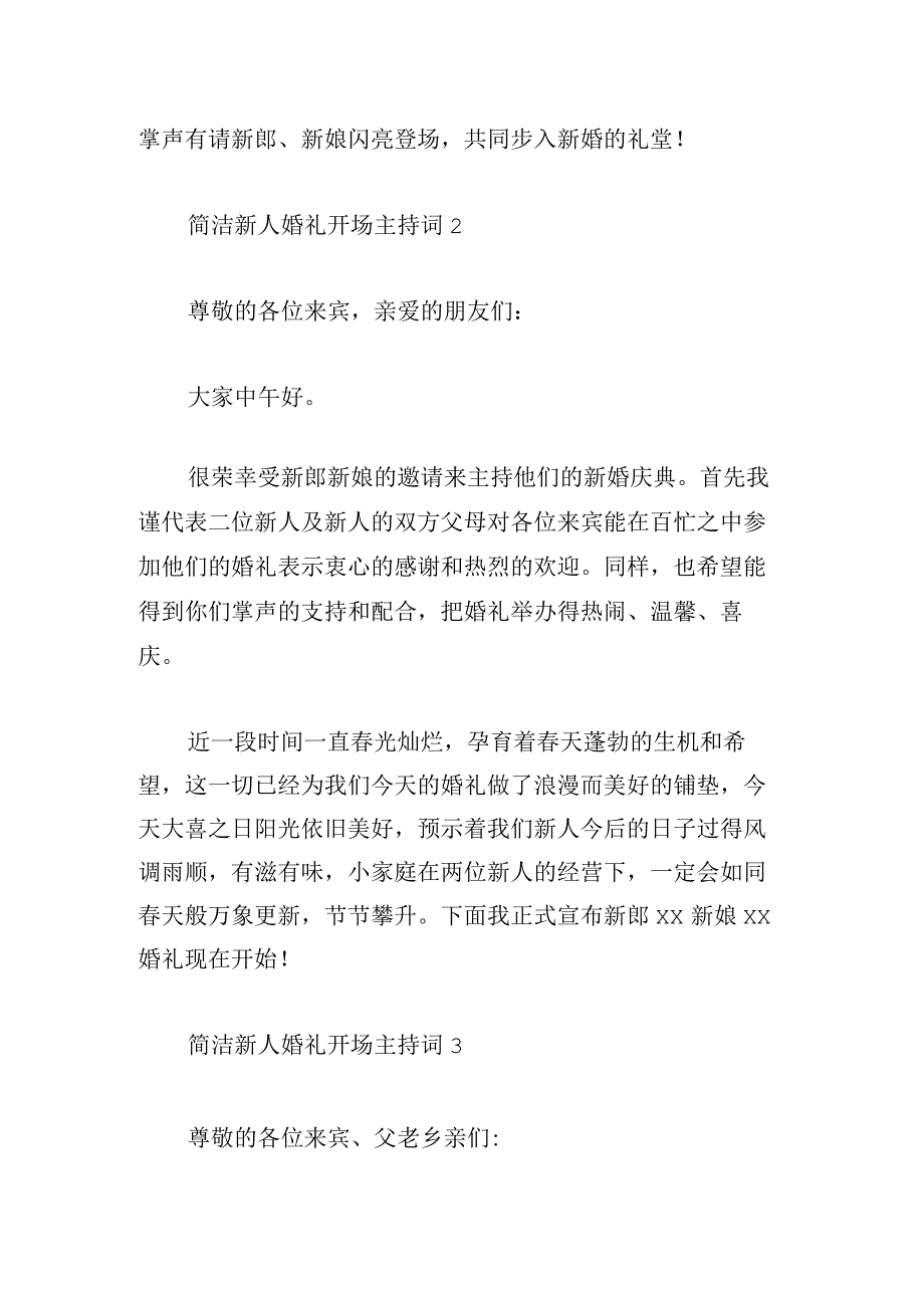 简洁新人婚礼开场主持词2023.docx_第2页