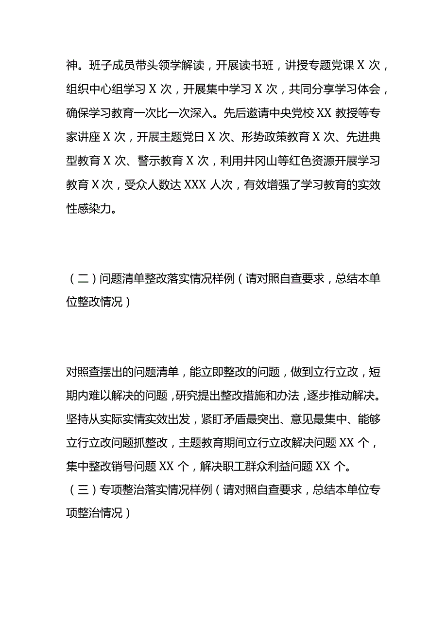 第一批主题教育“回头看”自查报告写作思路.docx_第2页