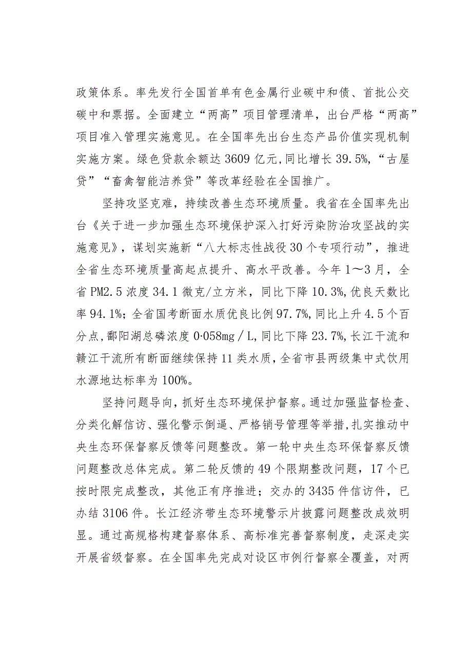 高水平保护生态环境打造美丽中国“江西样板”关于全国建设美丽江西的调研与思考.docx_第2页