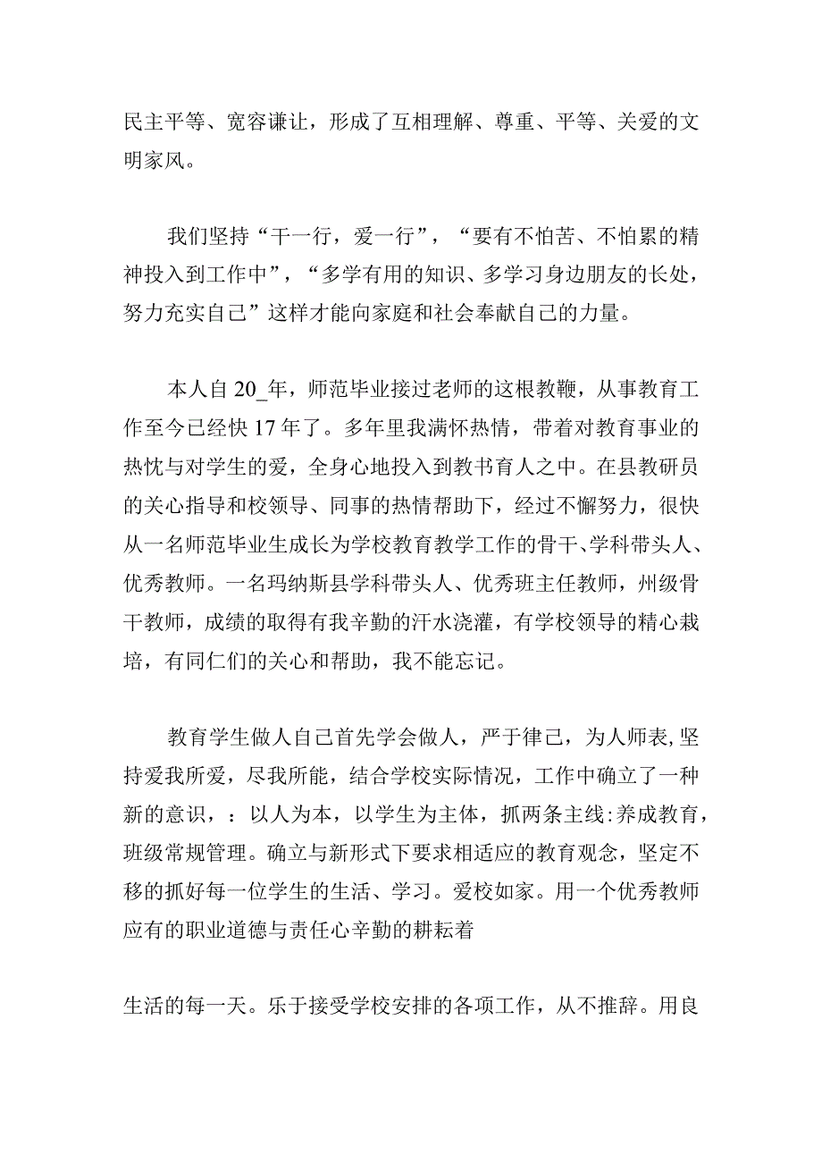 精选幸福家庭事迹材料例文多篇.docx_第2页