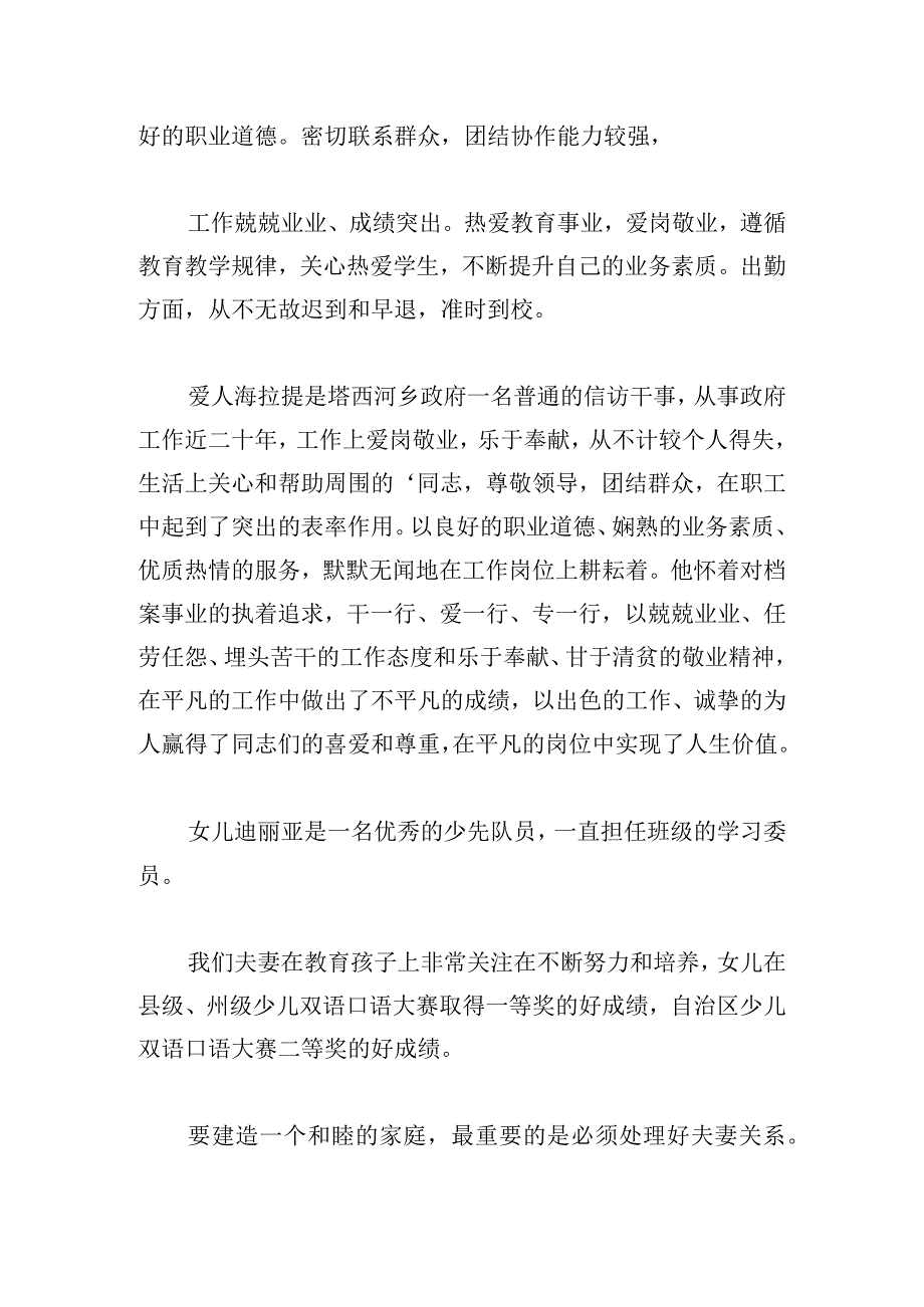 精选幸福家庭事迹材料例文多篇.docx_第3页