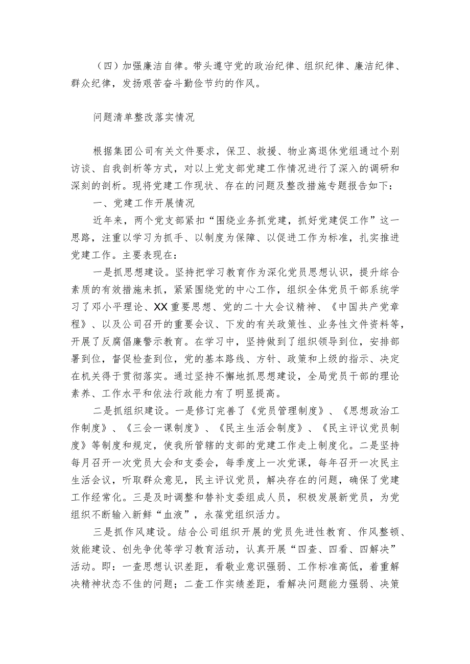 问题清单整改落实情况.docx_第2页