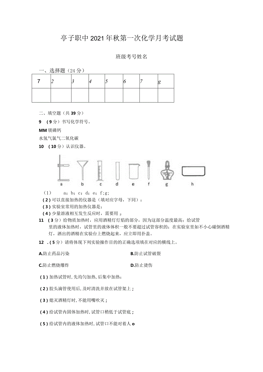 （职教班）2021秋第一次月考.docx_第2页