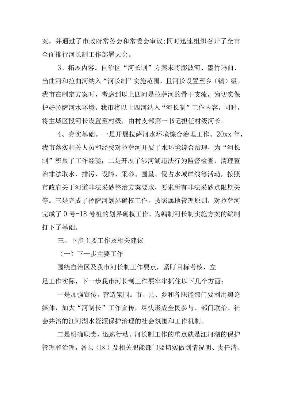 贯彻落实各级党委政府河长制决策部署情况汇报【3篇】.docx_第3页