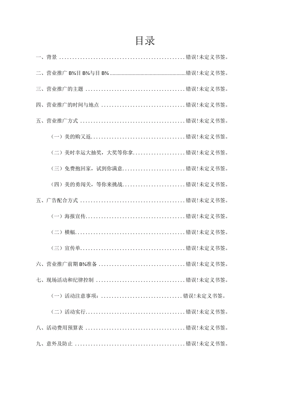 美的空调推广活动策划概要.docx_第2页