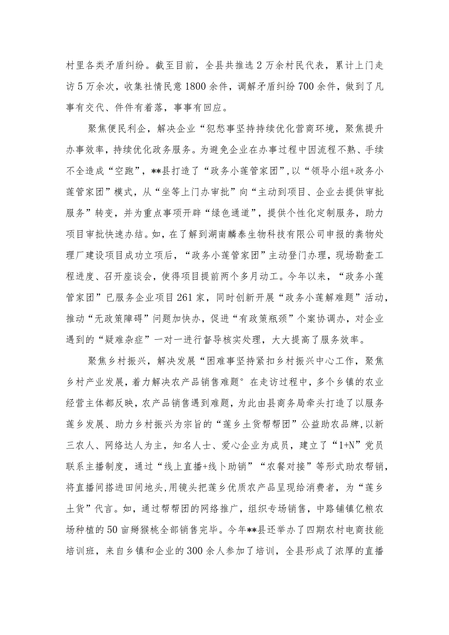 （11篇）“走找想促”活动开展情况总结汇报汇编.docx_第3页