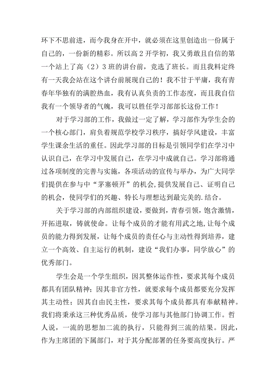 精选学生会干部职务竞选发言稿6篇.docx_第3页