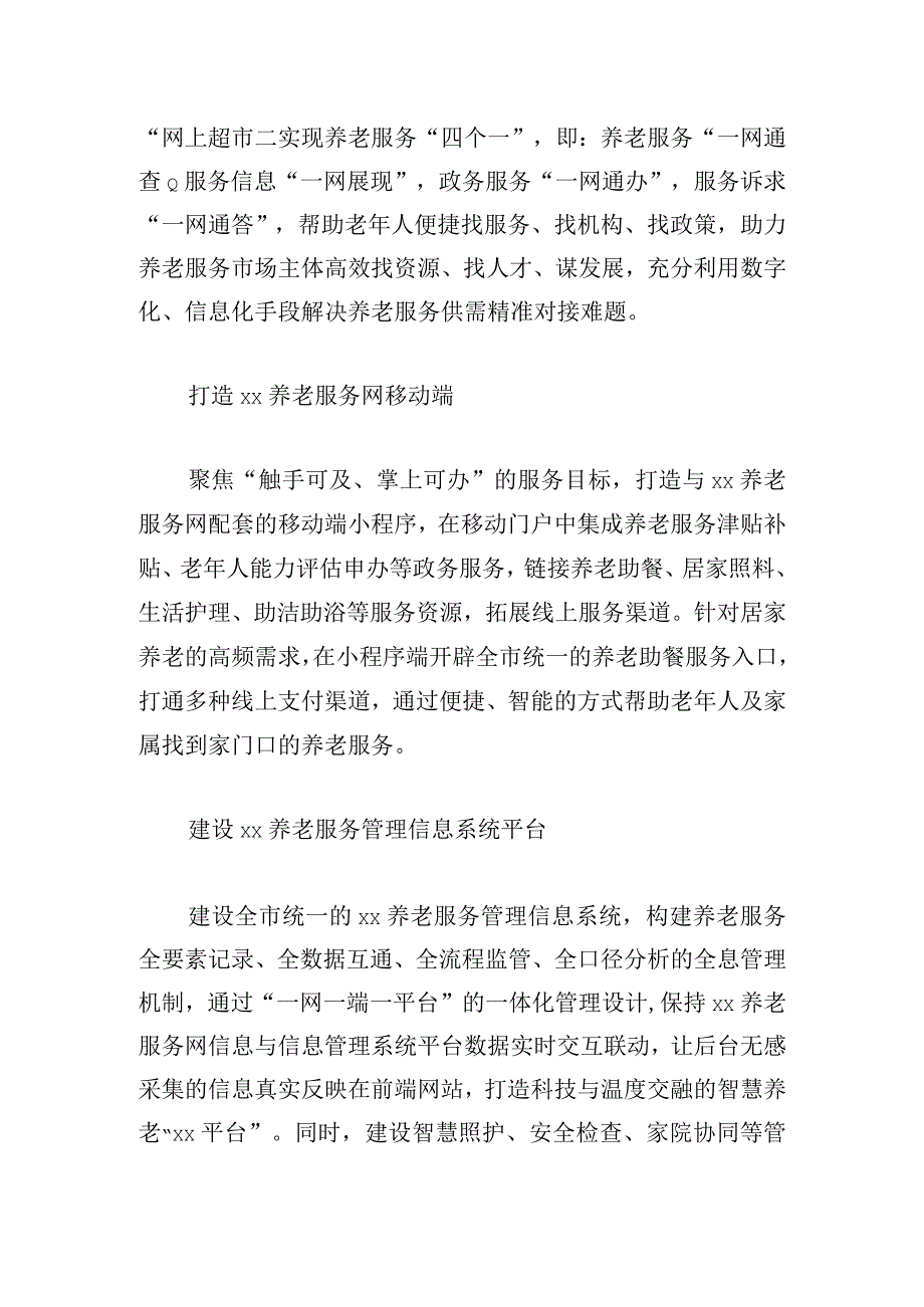 综合为老服务平台建设工作方案.docx_第2页