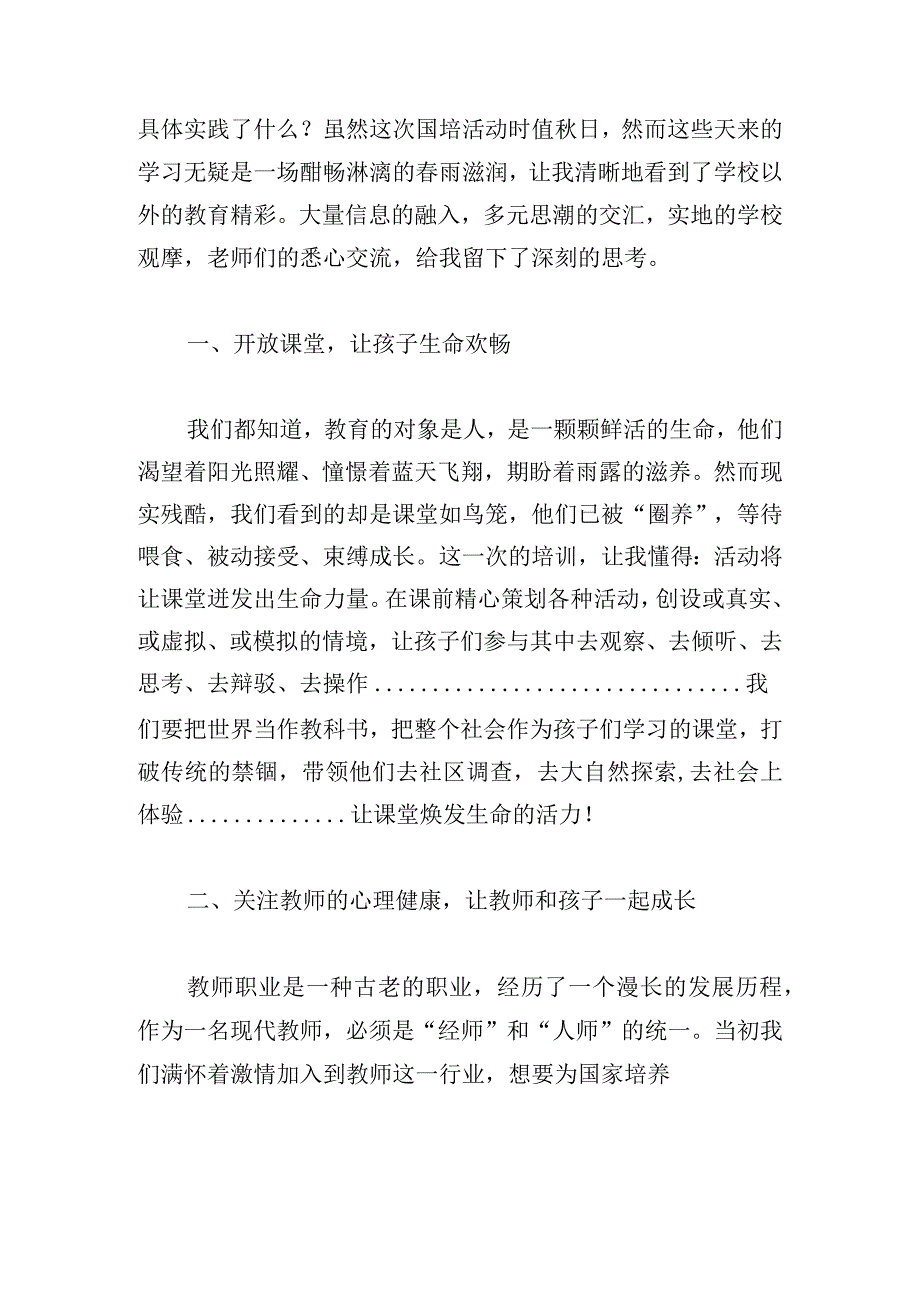 通用思想方面自我鉴定模板参考.docx_第3页