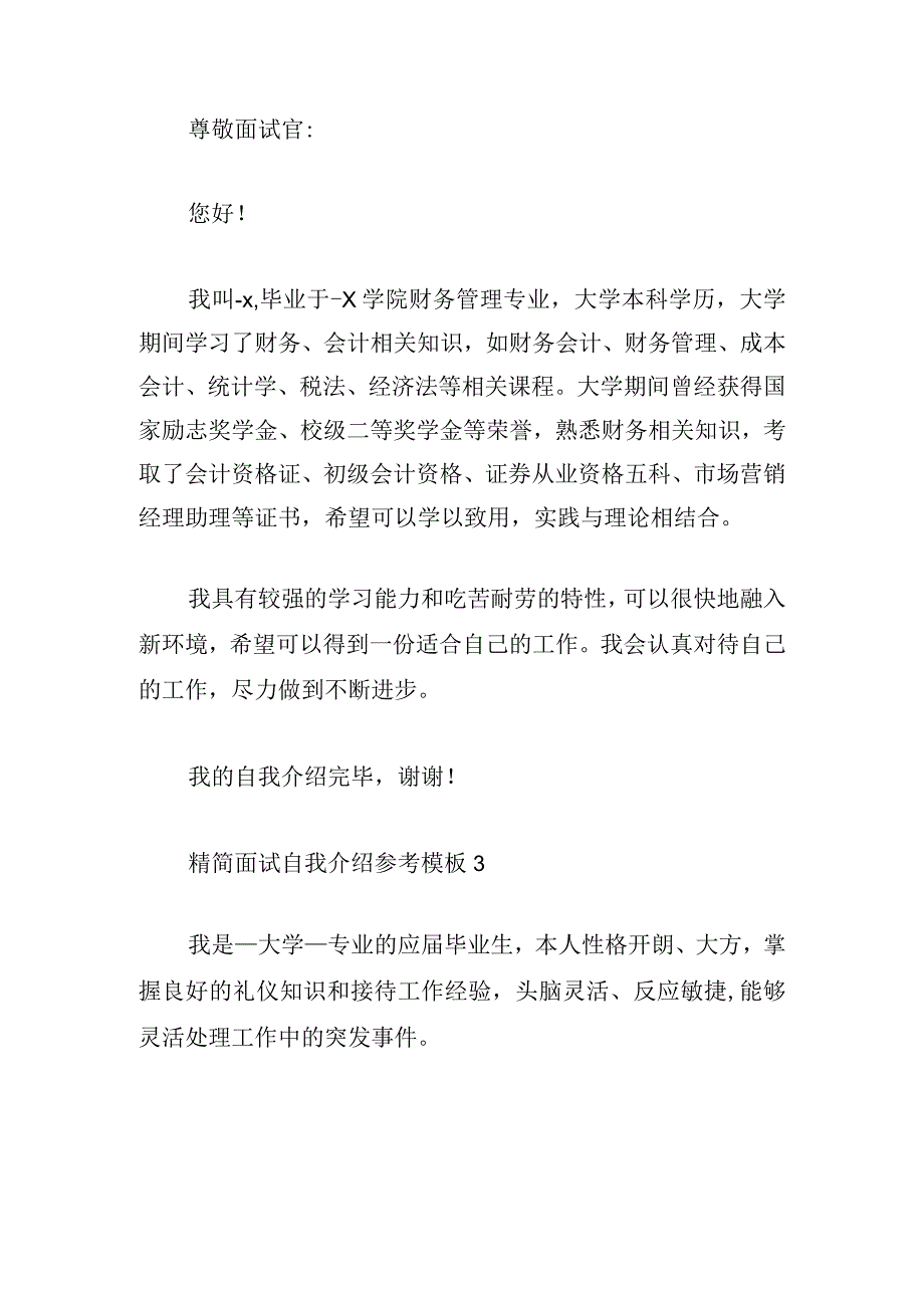 精简面试自我介绍参考模板.docx_第2页