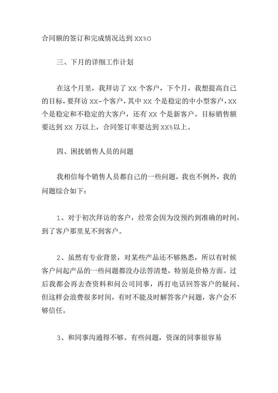 销售岗位述职报告范文实用汇集.docx_第2页