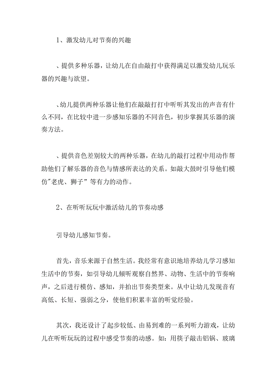 通用教师教学工作计划模板多例.docx_第3页