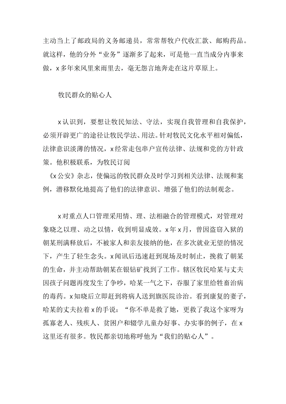 精简先进典型事迹报告参考3章.docx_第2页