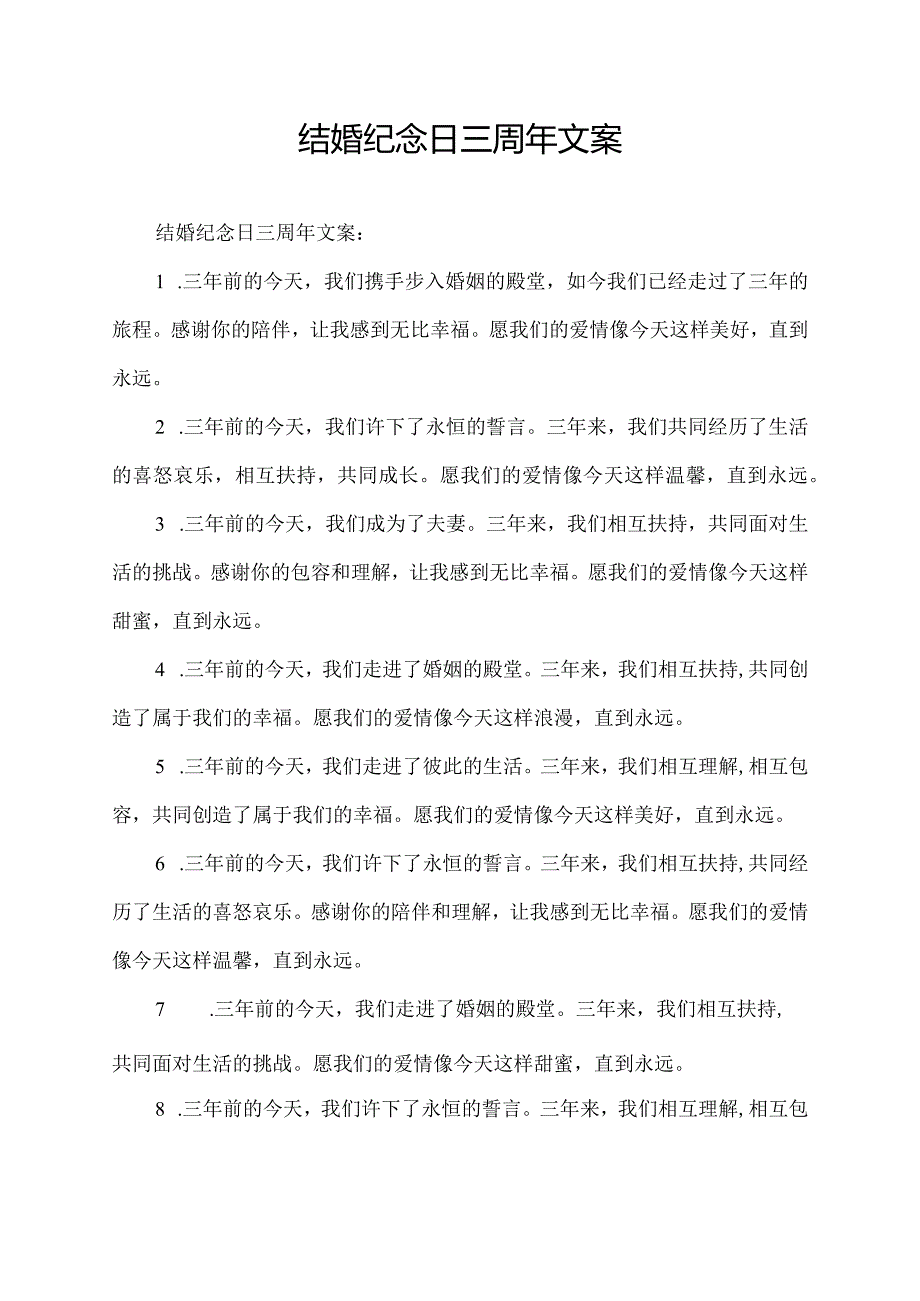 结婚纪念日三周年文案.docx_第1页