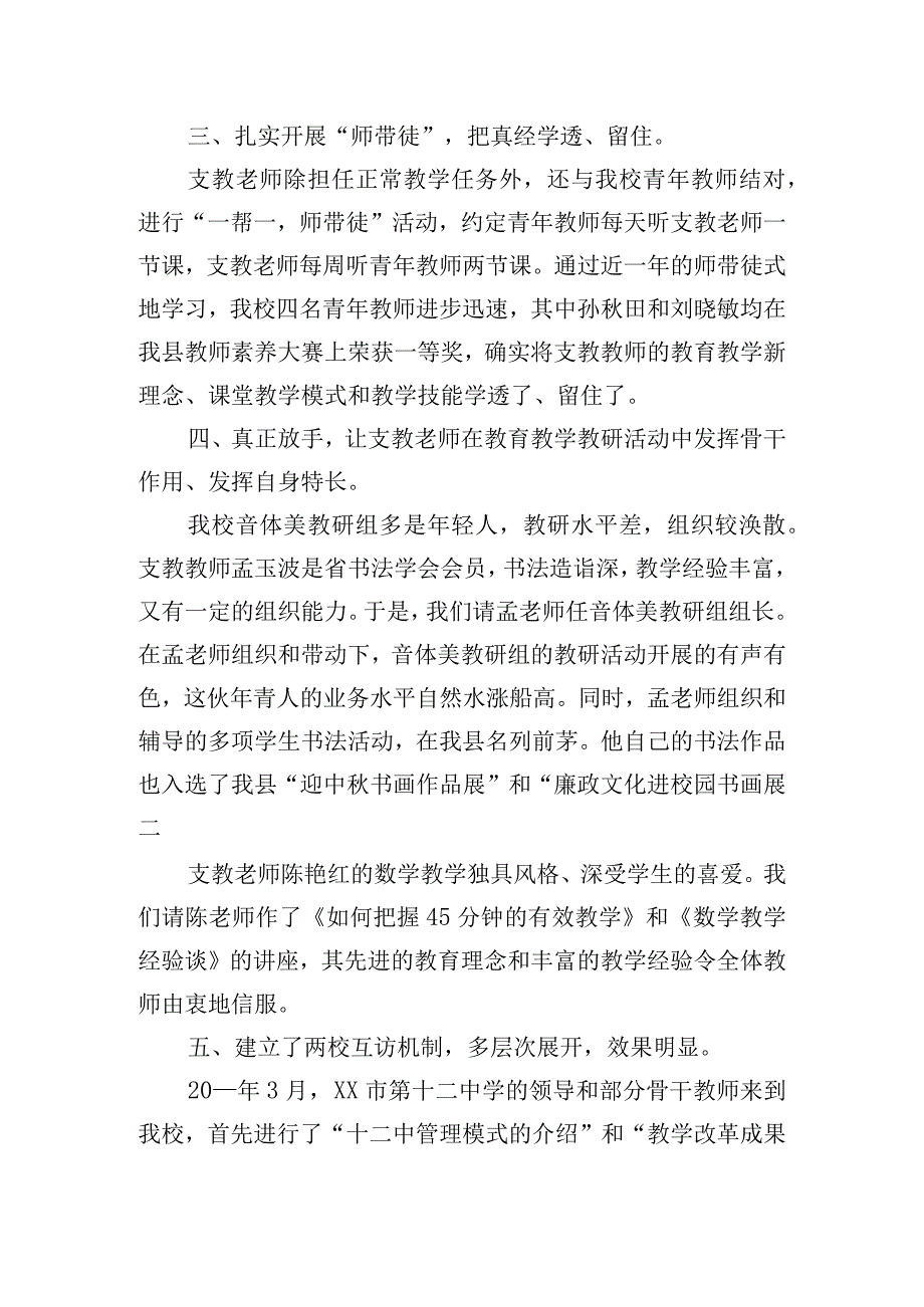 精选教师支教工作总结范文四篇.docx_第2页