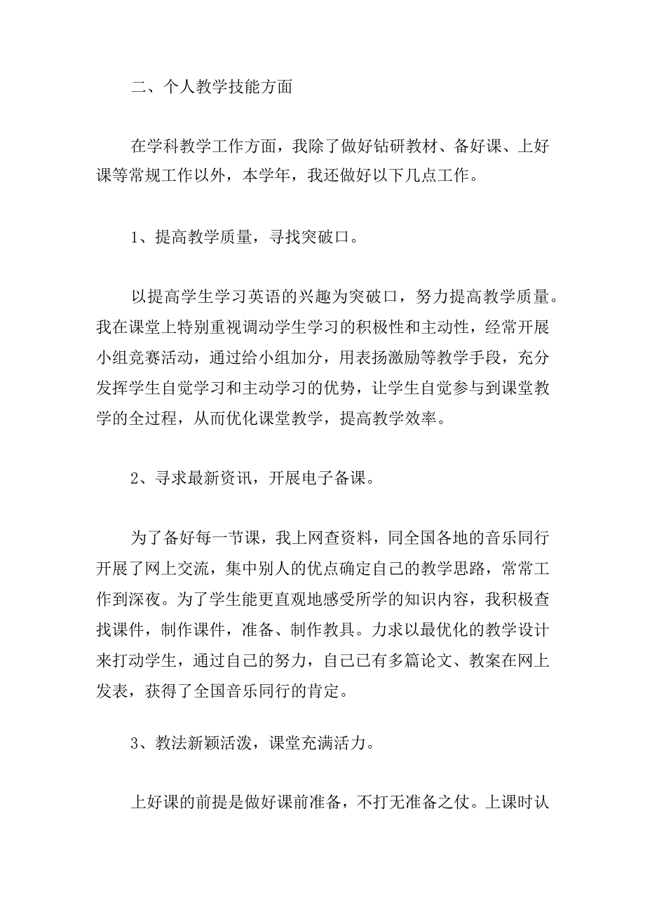 音乐教师个人工作总结4篇.docx_第2页