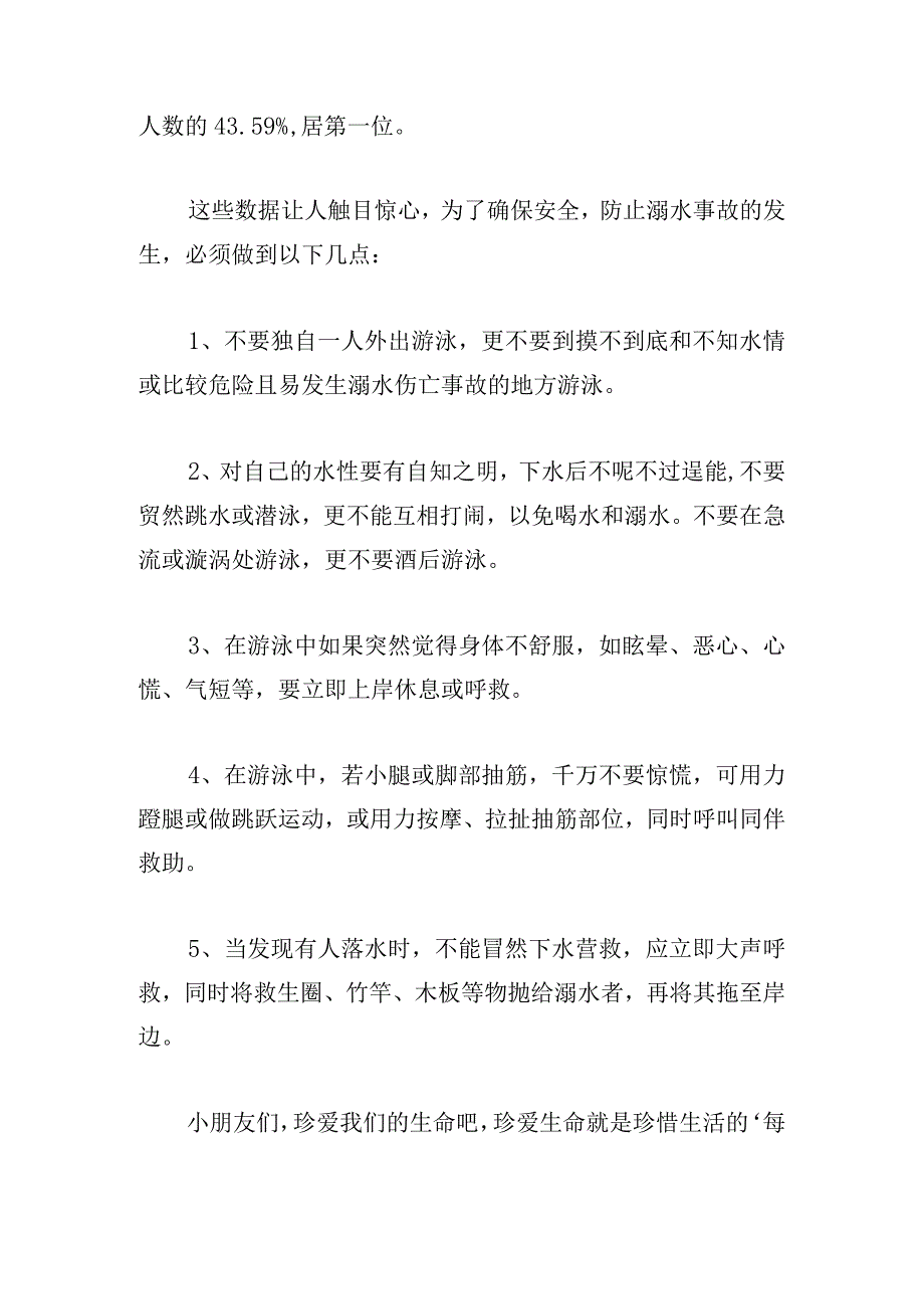 通用小学生预防溺水演讲稿例文多篇.docx_第3页