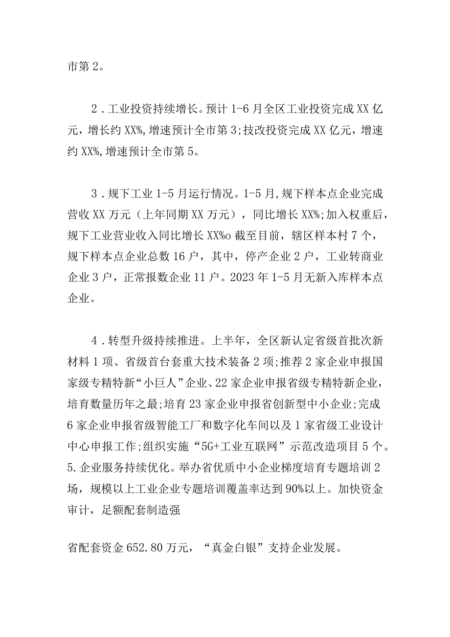 短篇工作总结上半年2023年示例.docx_第3页