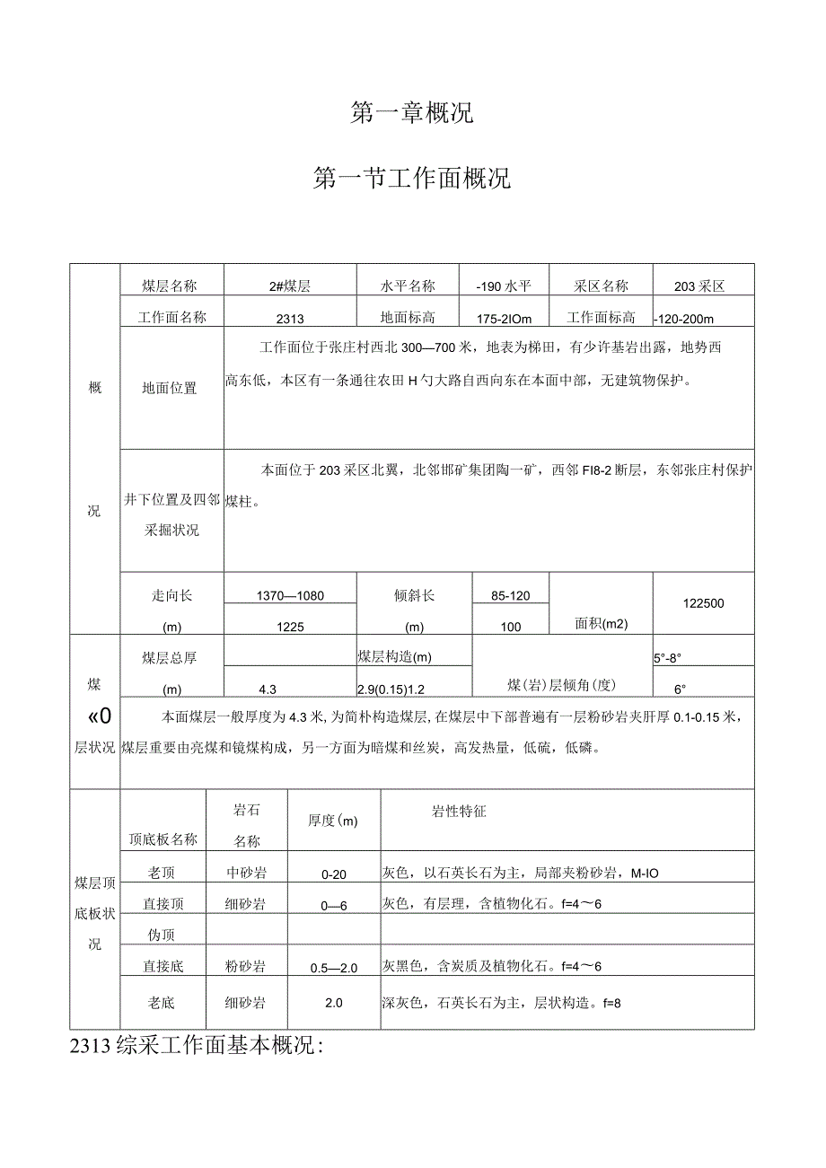 综采工作面设计说明书拆解解读.docx_第2页