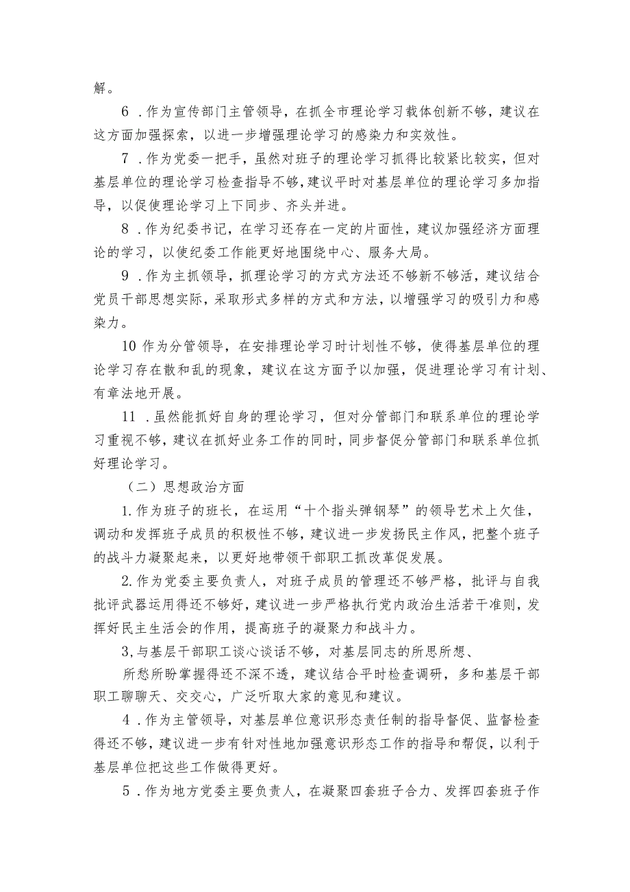 组织生活会谈话对象对谈话人的意见建议集合5篇.docx_第3页