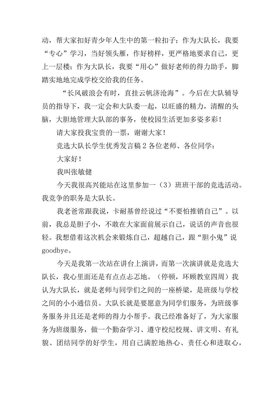 竞选大队长学生优秀发言稿6篇.docx_第2页