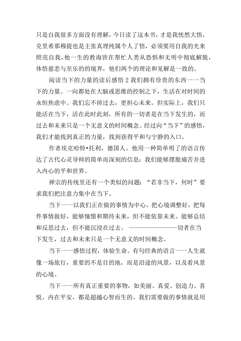 阅读当下的力量的读后感悟四篇.docx_第2页