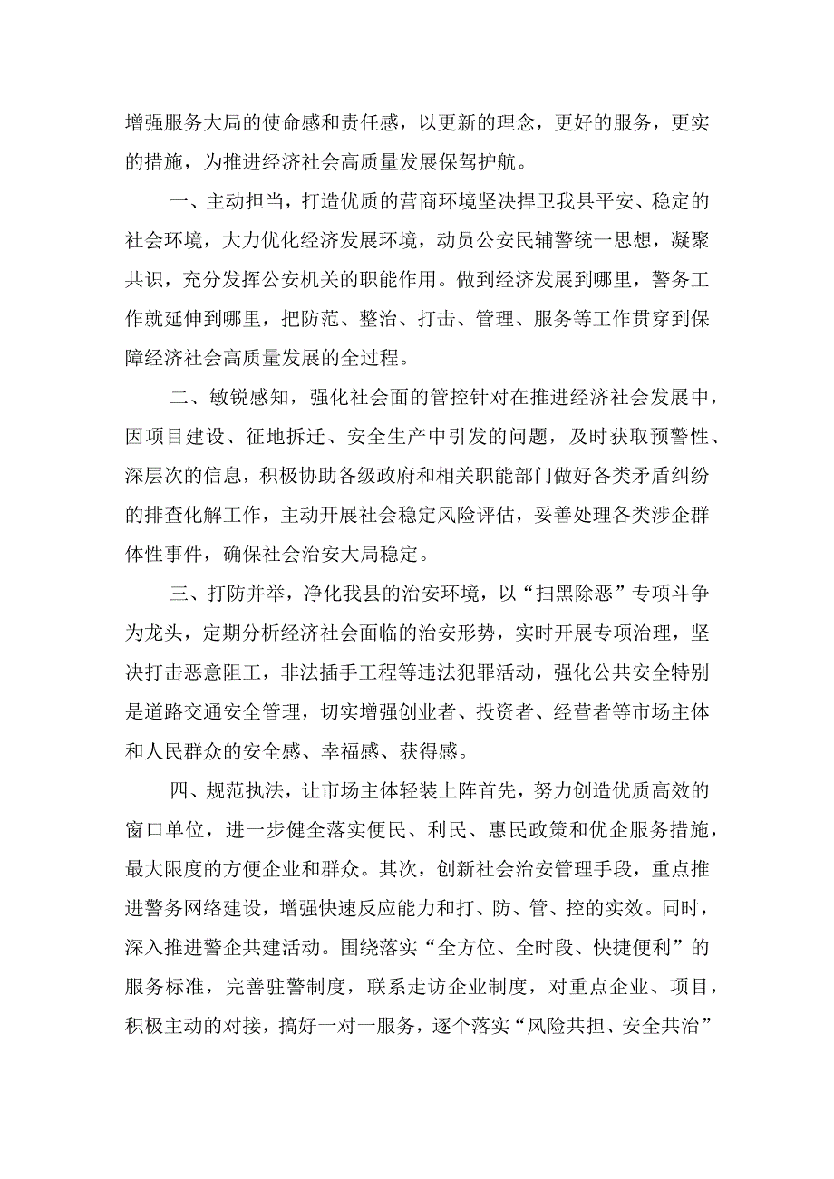 进一步优化法治化营商环境的若干措施心得体会五篇.docx_第2页