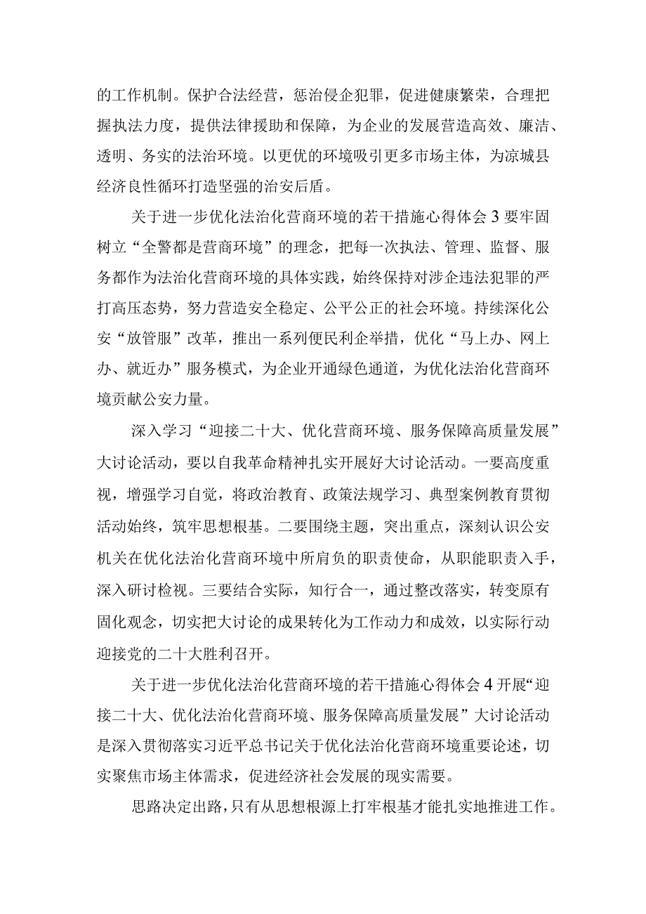 进一步优化法治化营商环境的若干措施心得体会五篇.docx_第3页