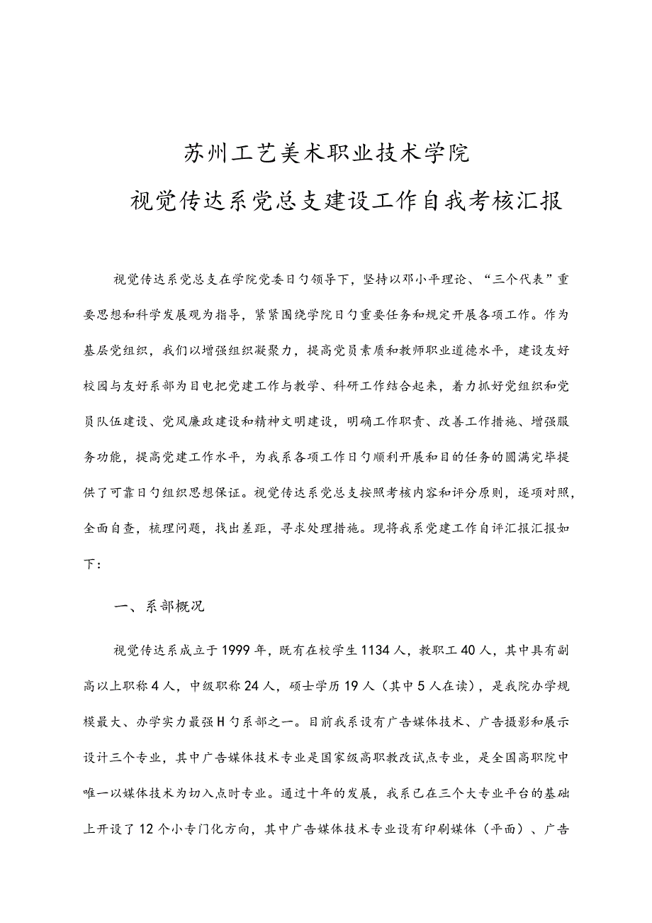 苏州美术职院艺术教育的瑰宝.docx_第1页