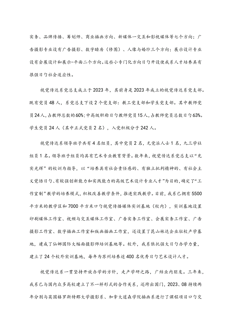 苏州美术职院艺术教育的瑰宝.docx_第2页