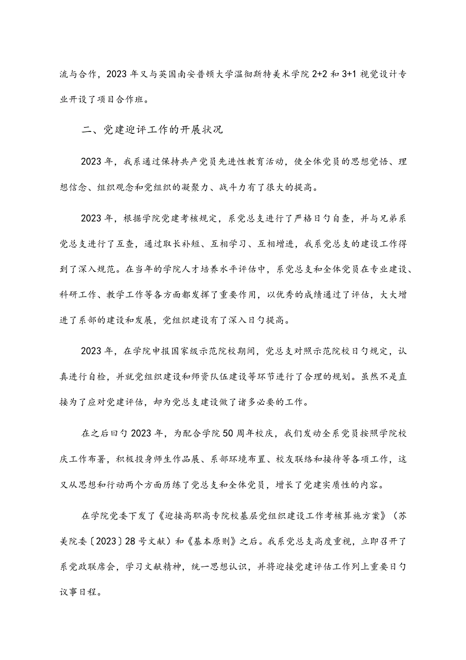 苏州美术职院艺术教育的瑰宝.docx_第3页