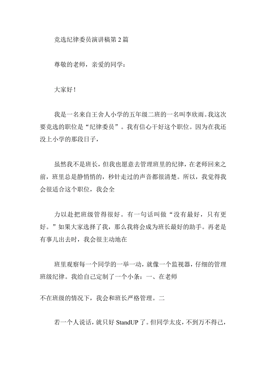 竞选纪律委员演讲稿汇编.docx_第3页