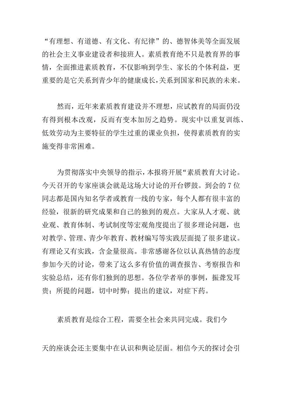 遴选法律教育心得体会多章.docx_第2页