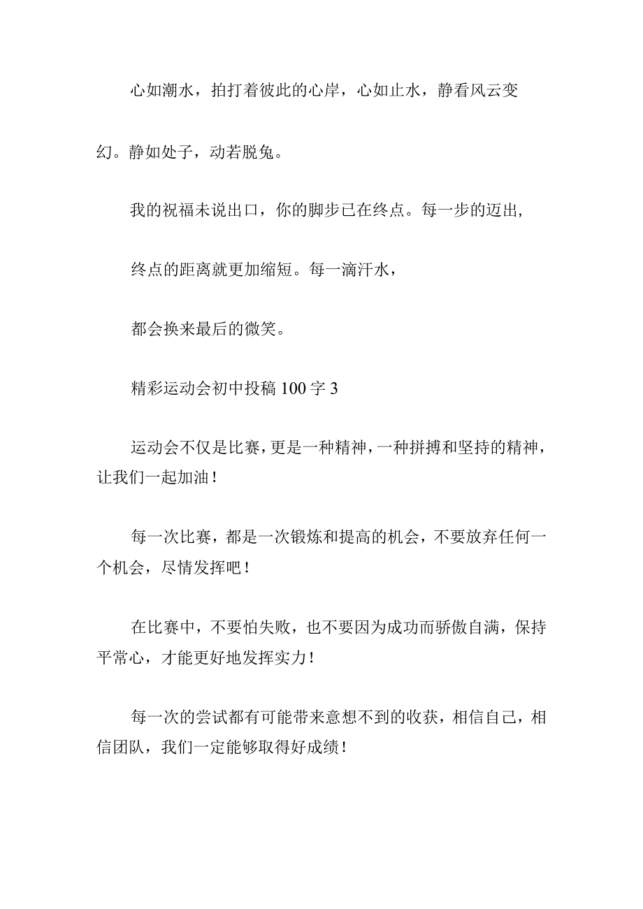 精彩运动会初中投稿100字大全.docx_第2页