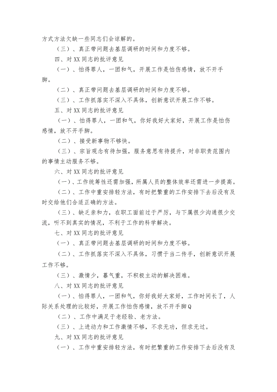 组织生活会批评别人意见范文2023-2023年度(通用6篇).docx_第2页