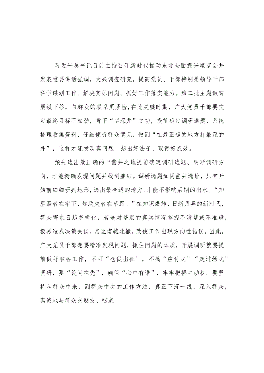 贯彻落实新时代推动东北全面振兴座谈会讲话精神抓好第一批、第二批主题教育的衔接联动学习研讨发言3篇.docx_第1页