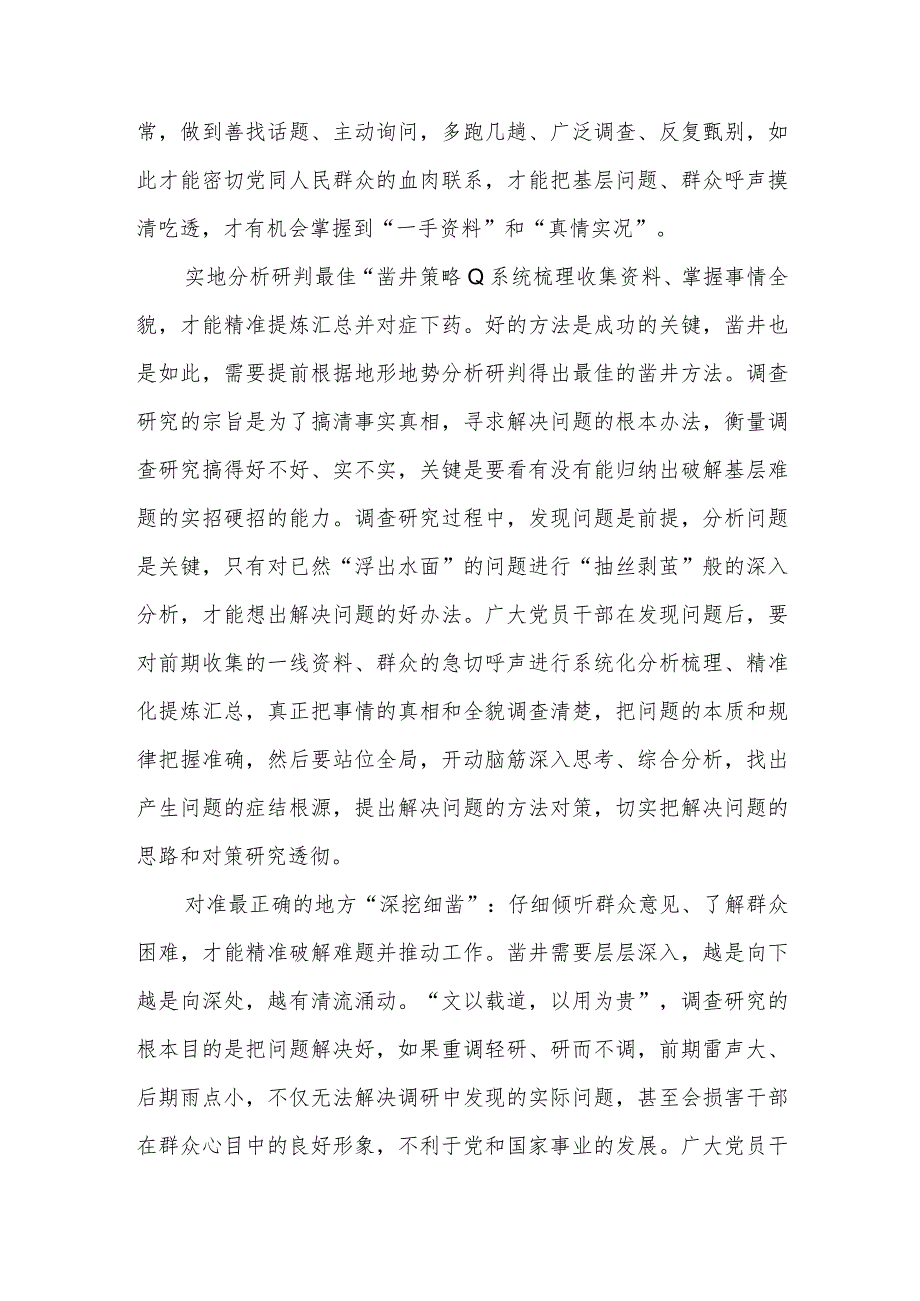 贯彻落实新时代推动东北全面振兴座谈会讲话精神抓好第一批、第二批主题教育的衔接联动学习研讨发言3篇.docx_第2页